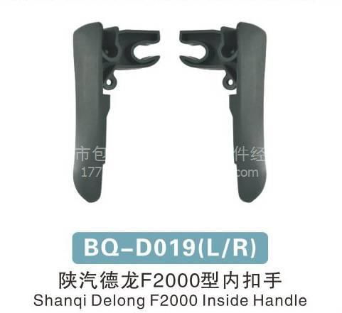 【陜汽德龍f2000內(nèi)扣手車門內(nèi)扣手開關(guān)門控制器扣手,門鎖體廠家批發(fā)價(jià)格價(jià)格,圖片,配件廠家】