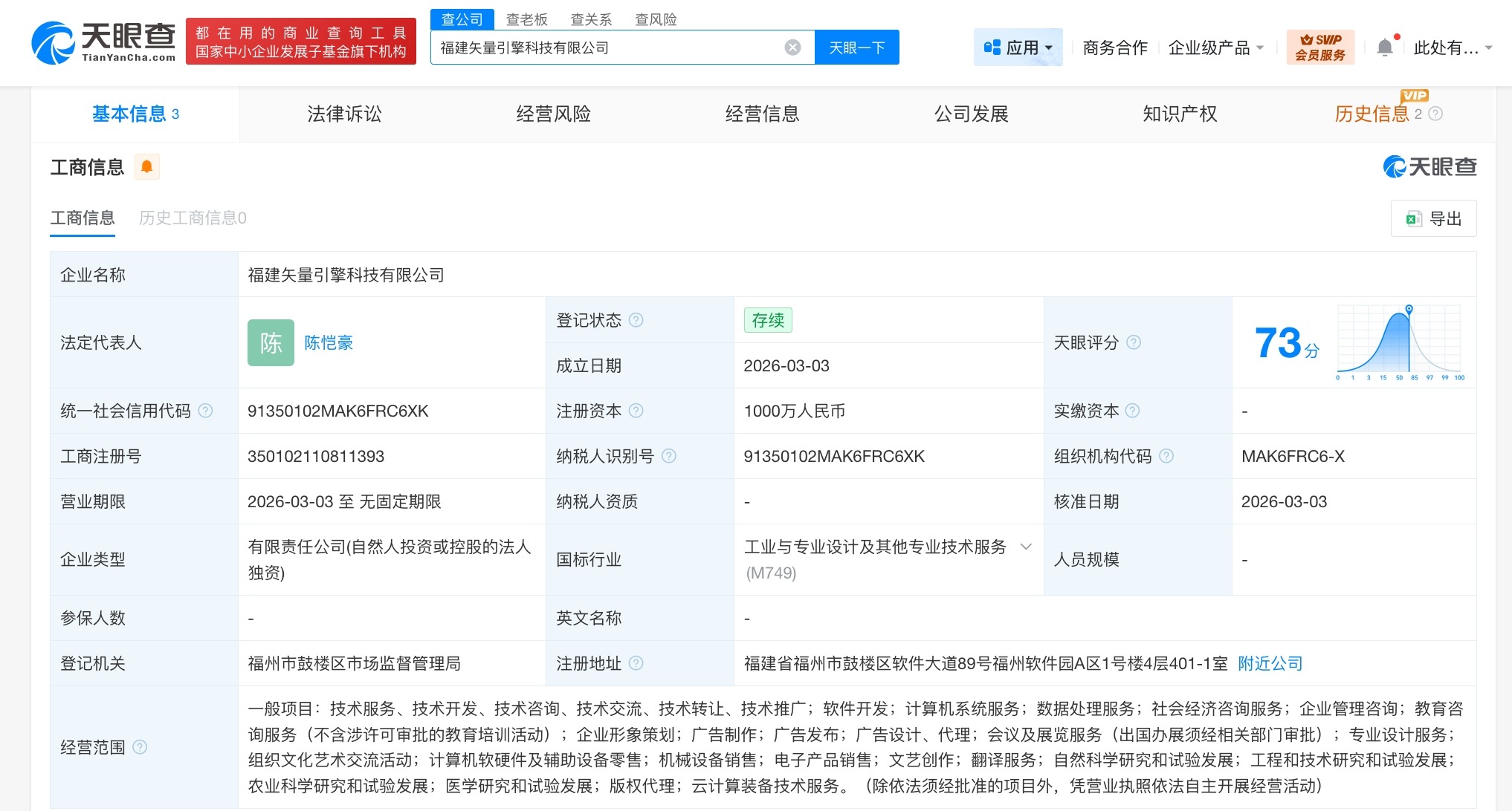 火山引擎深耕福建 設立新公司，布局計算機軟硬件零售市場